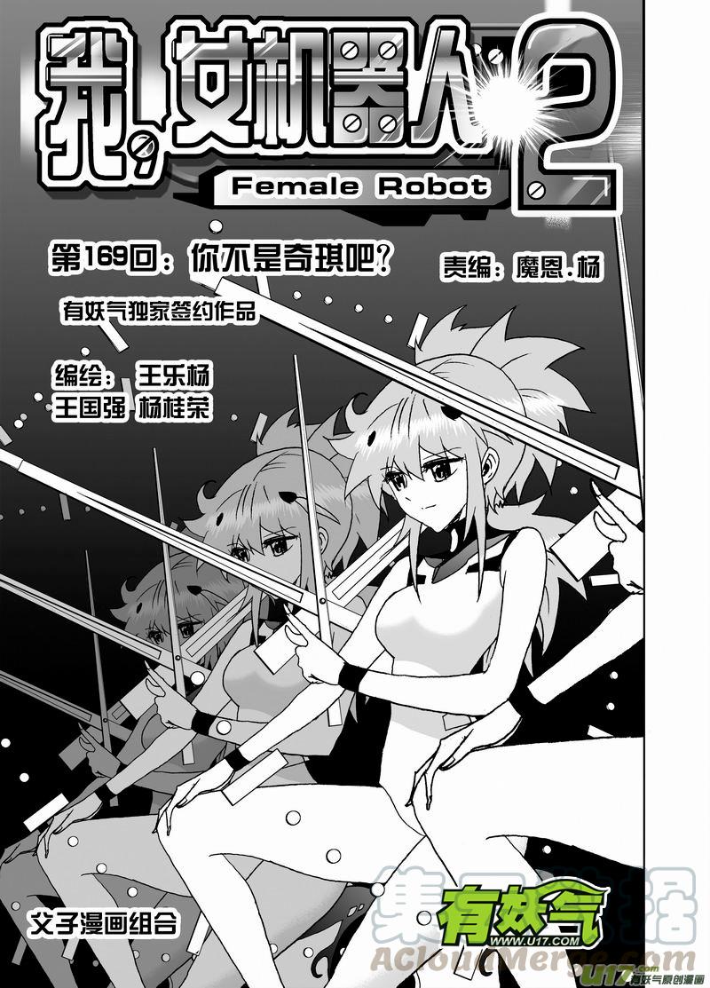 2部176 你不是奇琪吧？0