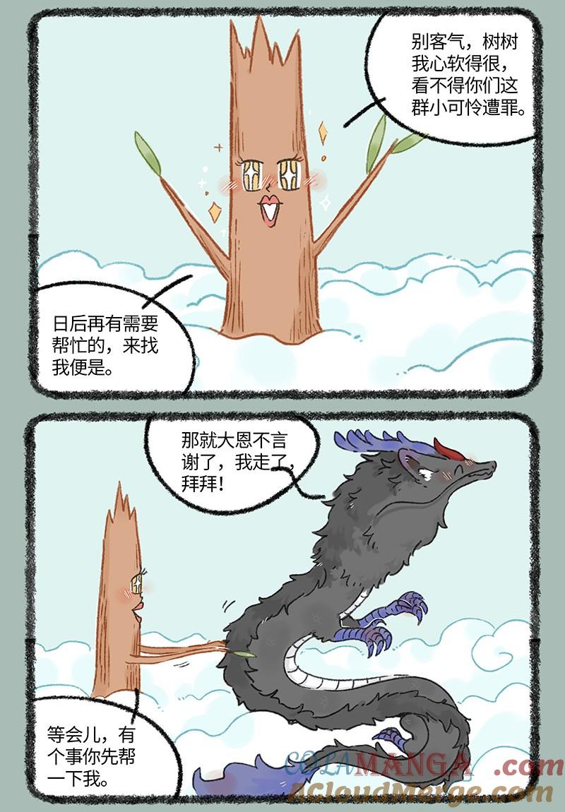 1008 天庭土特产1