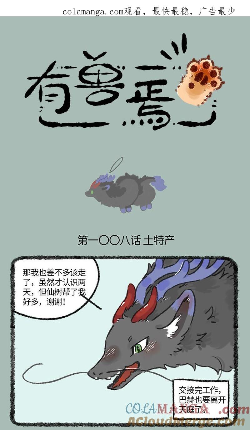 1008 天庭土特产0