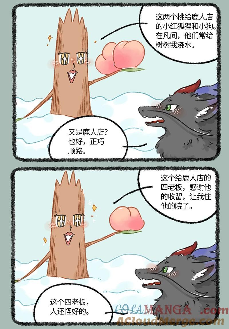 1008 天庭土特产4