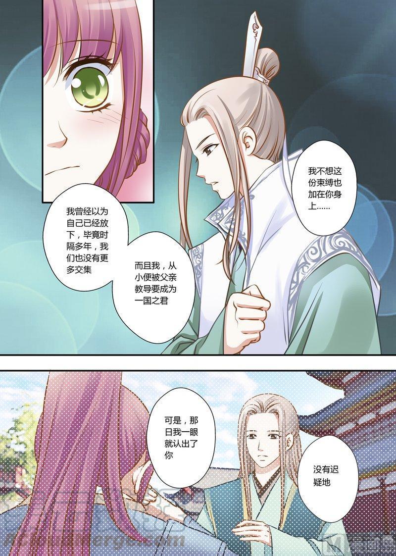 正文 14(2) 14 太子的心意（2）0