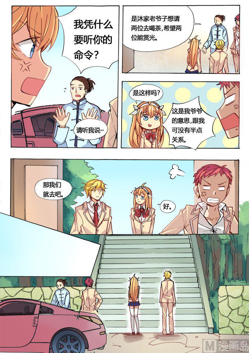 正文 22(下) 来自沐老爷子的邀请1