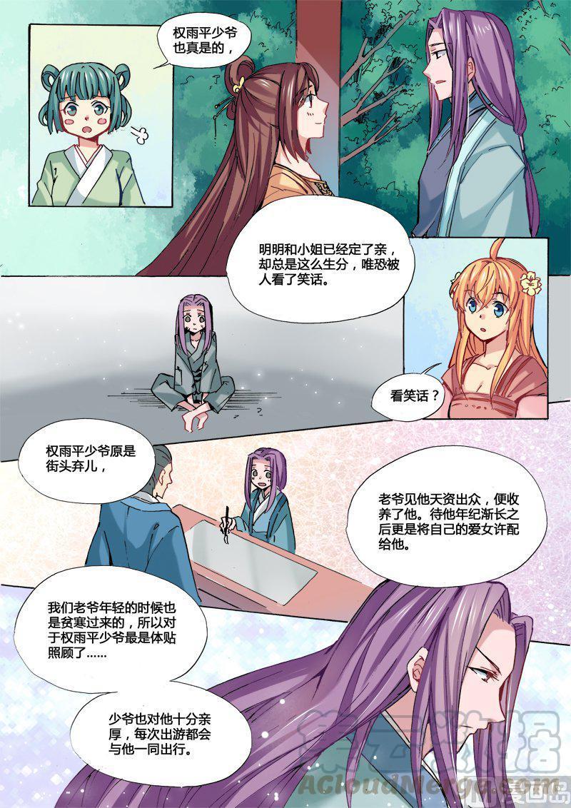 正文 29(下) 桃花梦（3）2