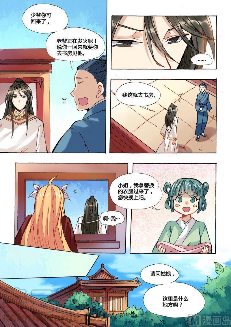 正文 29(下) 桃花梦（3）0