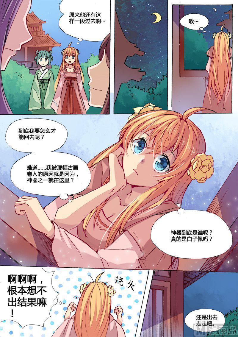 正文 29(下) 桃花梦（3）3