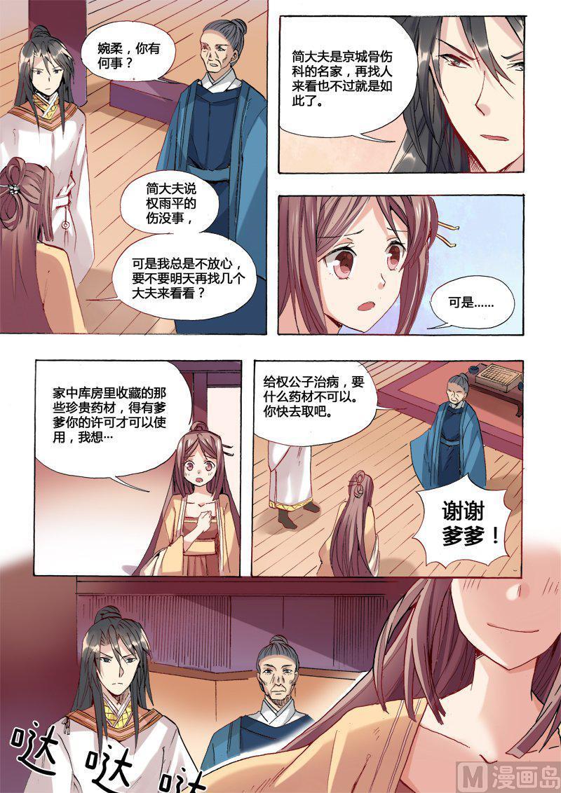 正文 31(下) 桃花梦（5）1