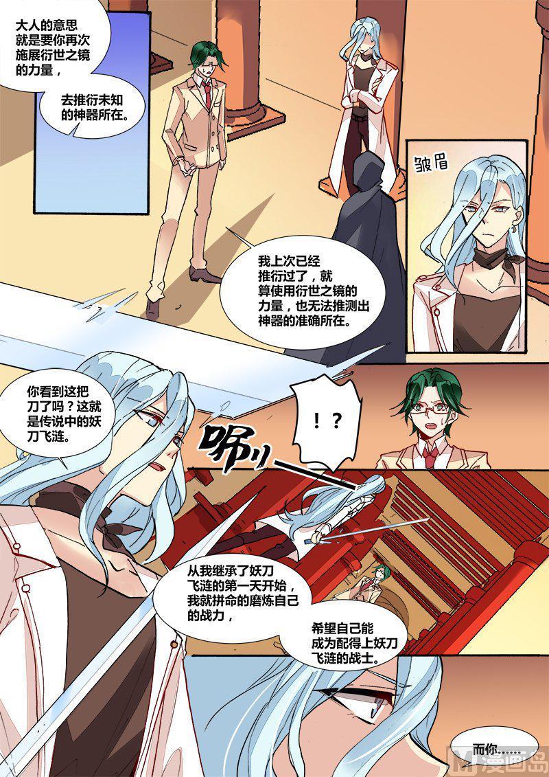 正文 105(上) 衍世之镜的极限1