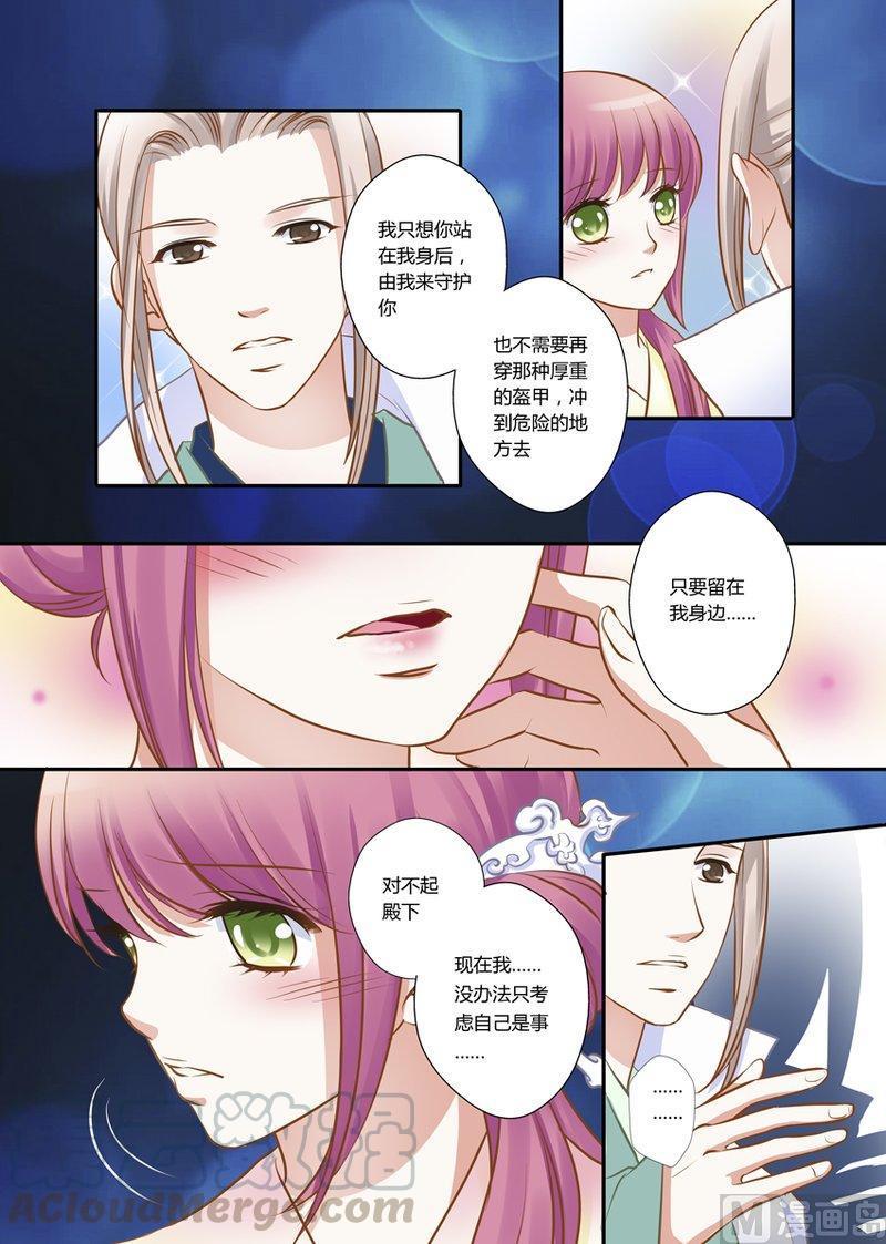 正文 14(2) 14 太子的心意（2）2