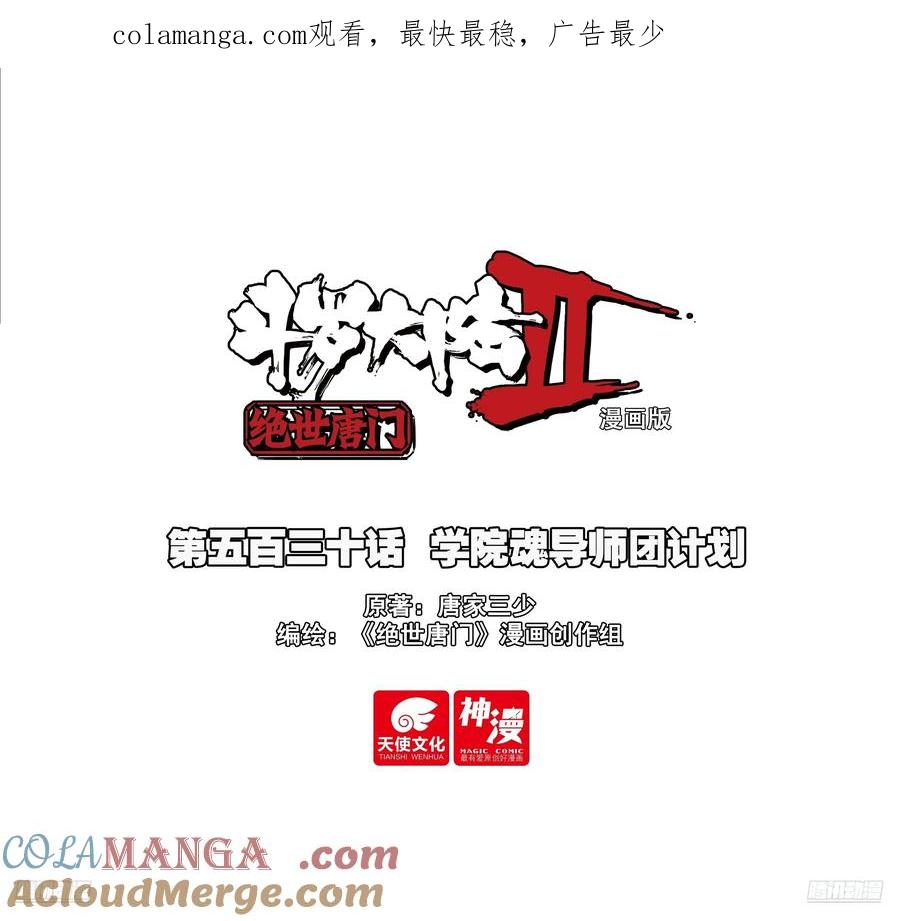 530 学院魂导师团计划0