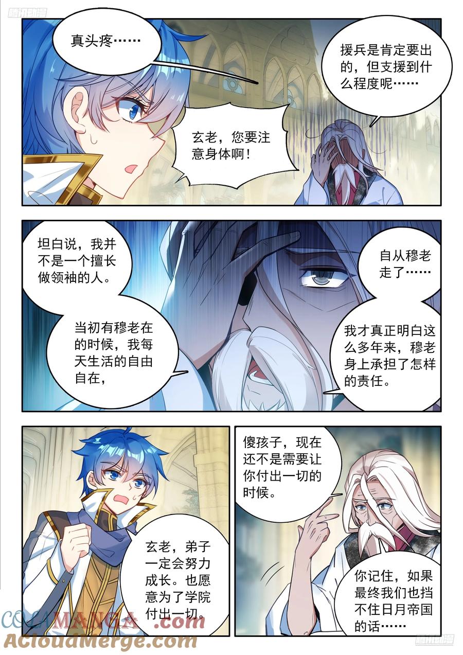 530 学院魂导师团计划4