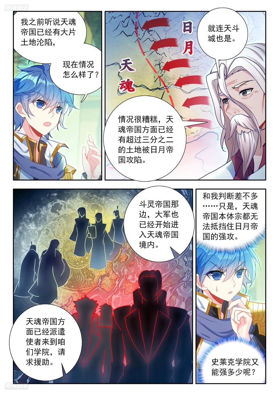 530 学院魂导师团计划3