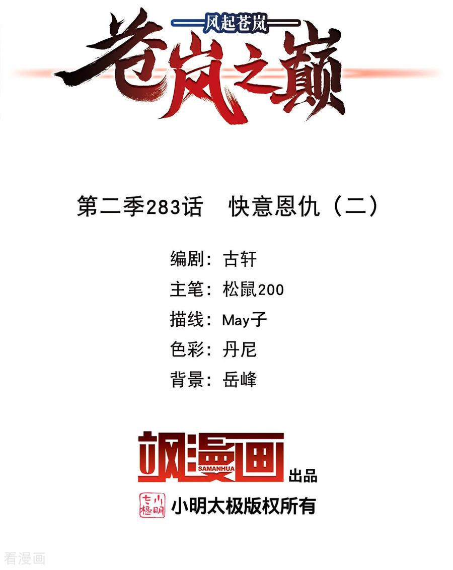 第2季283话 快意恩仇21