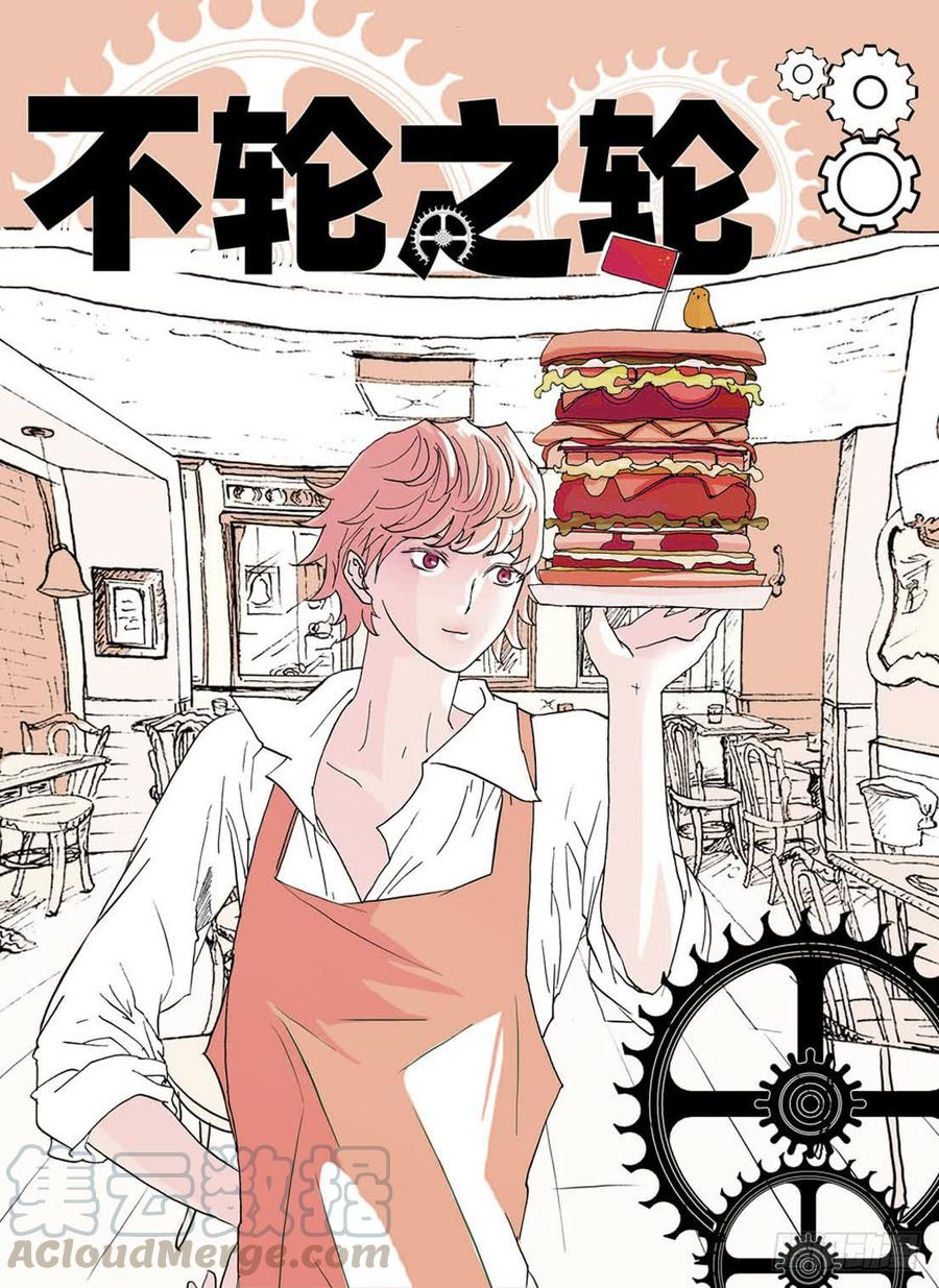 不轮之轮免费漫画,366人形战脊1图
