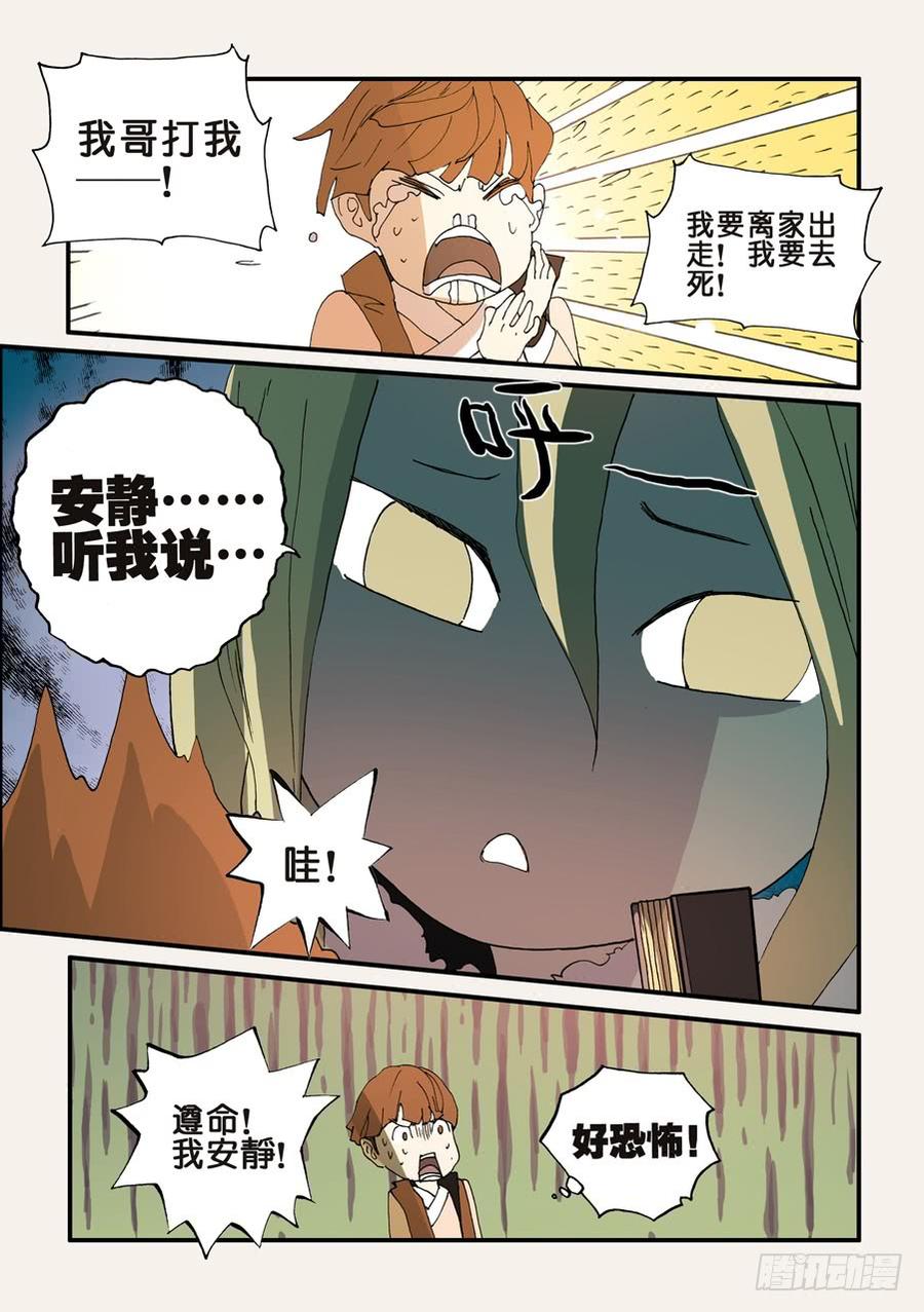 不轮之轮免费漫画,115沙城4图