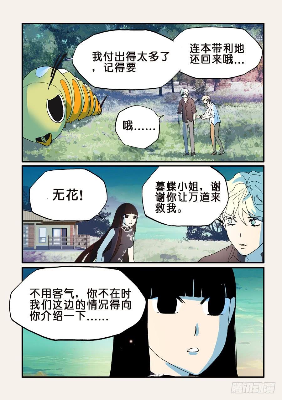 不轮之轮免费漫画漫画,171归来的无花3图