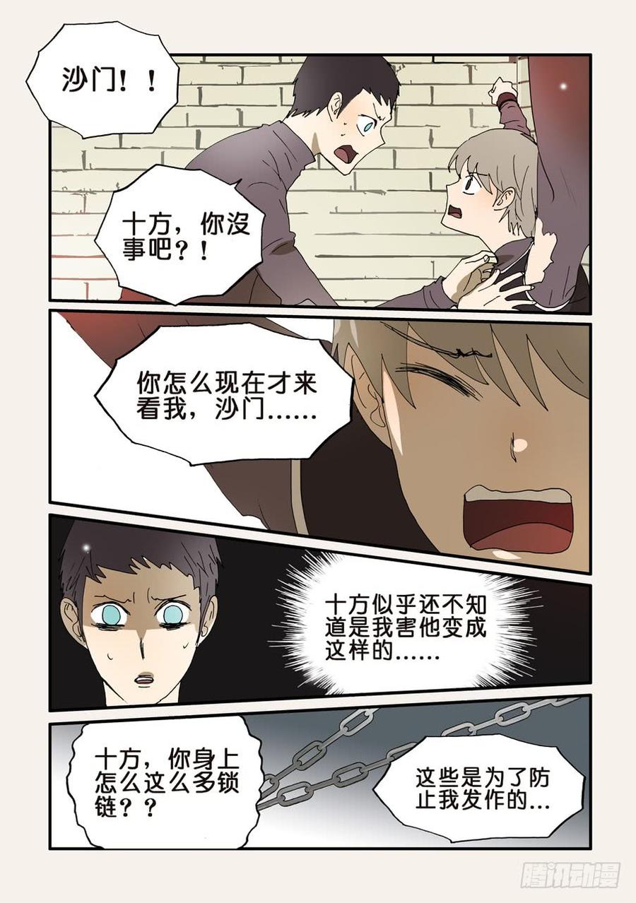不轮之轮免费漫画漫画,242信任2图