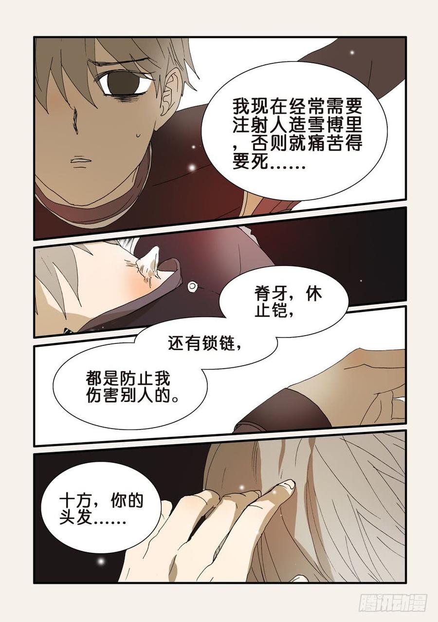 不轮之轮免费漫画漫画,242信任3图