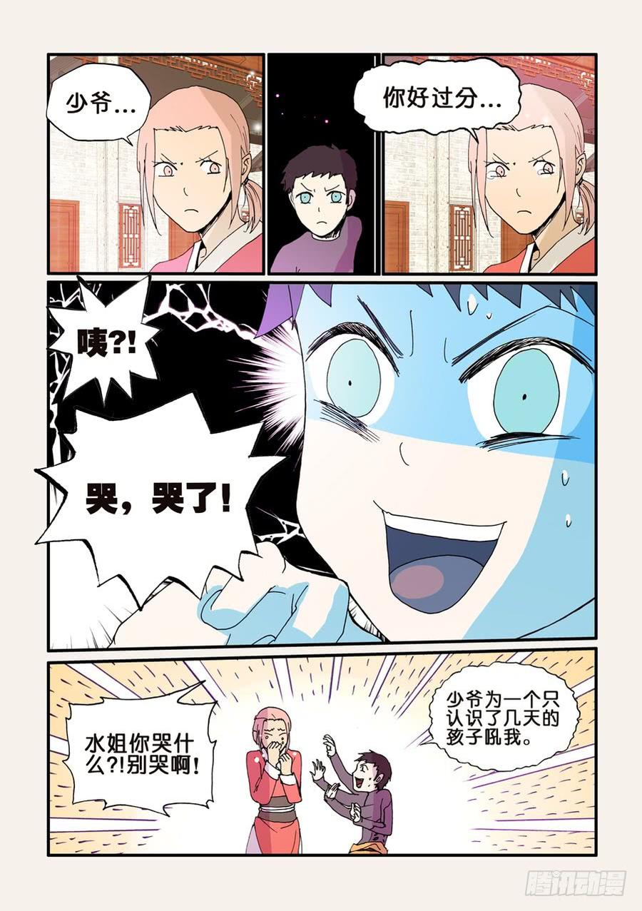 不要离开我漫画,106赶走外来者4图