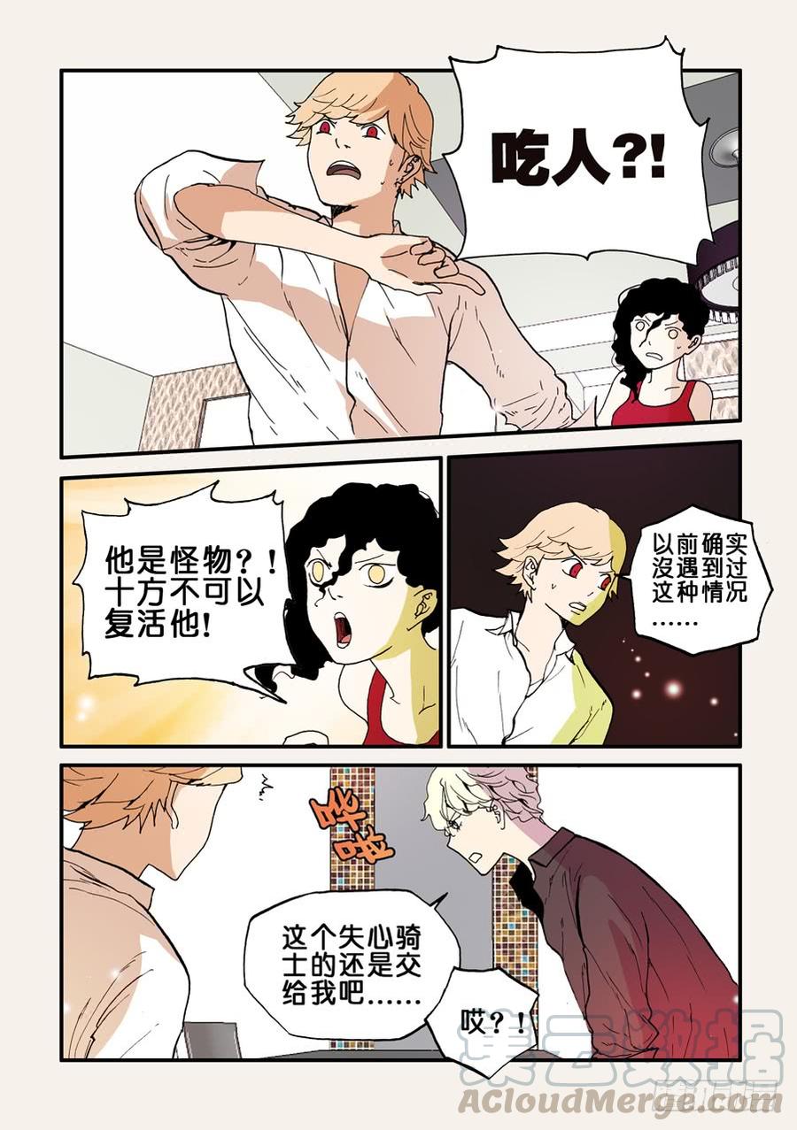 不轮之轮免费漫画,089失心骑士1图