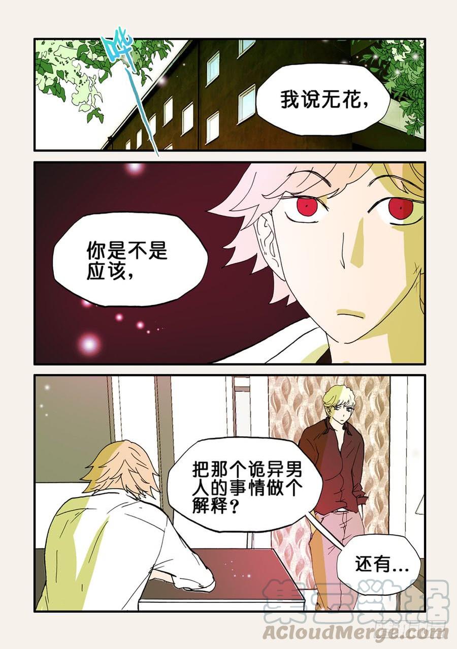 不轮之轮免费漫画漫画,087无花的身份1图