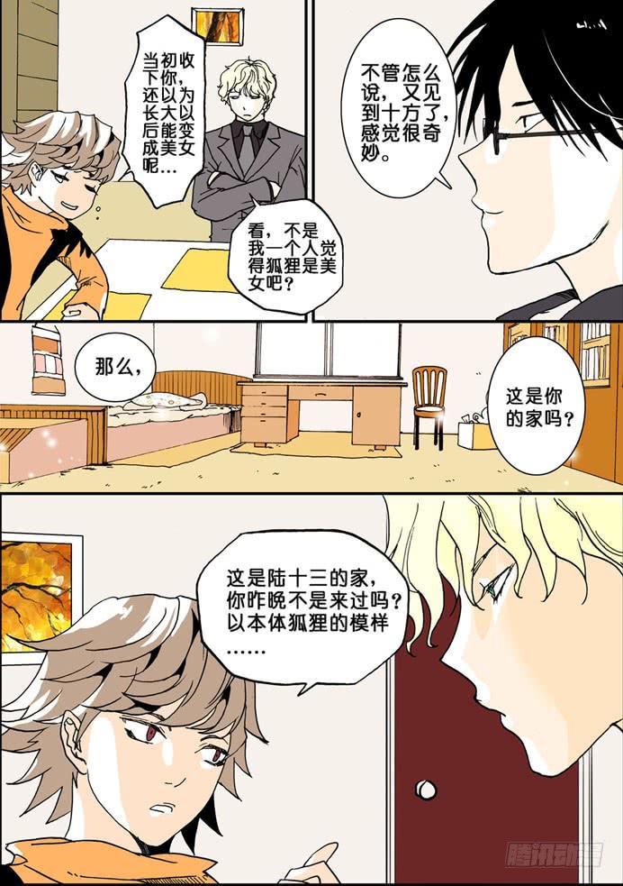 不轮之轮免费漫画,011误判4图