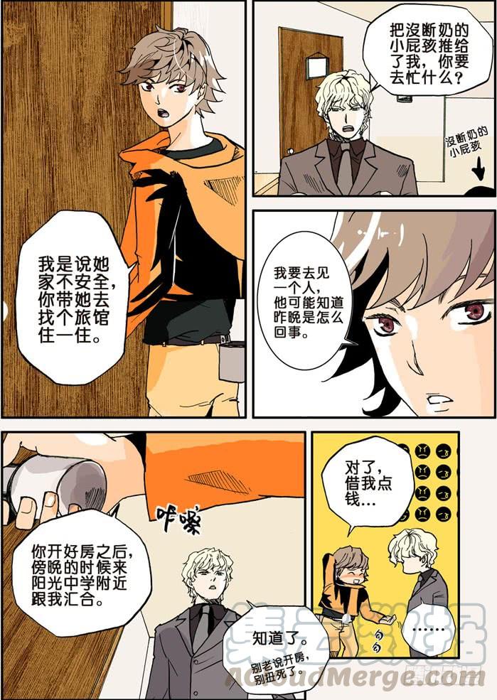 不轮之轮免费漫画漫画,009先生1图