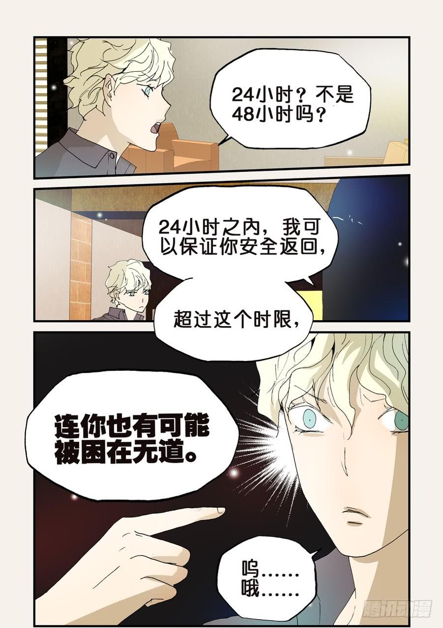 不轮之轮免费漫画漫画,150万道之门2图
