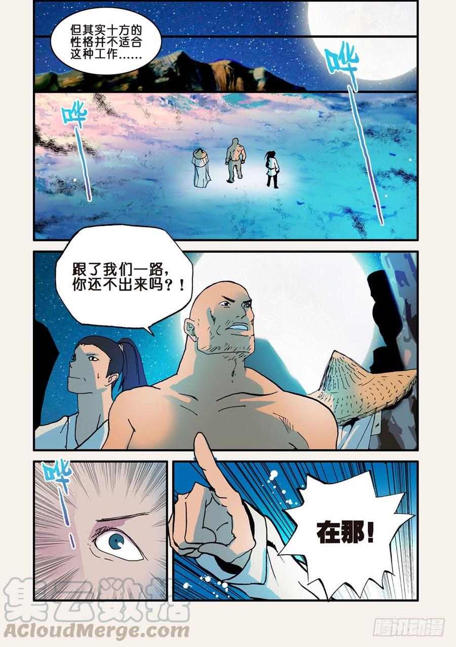 不轮之轮免费漫画漫画,037暗杀者5图