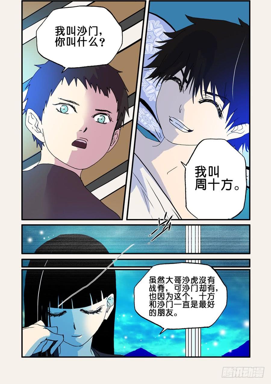 不轮之轮免费漫画漫画,037暗杀者2图