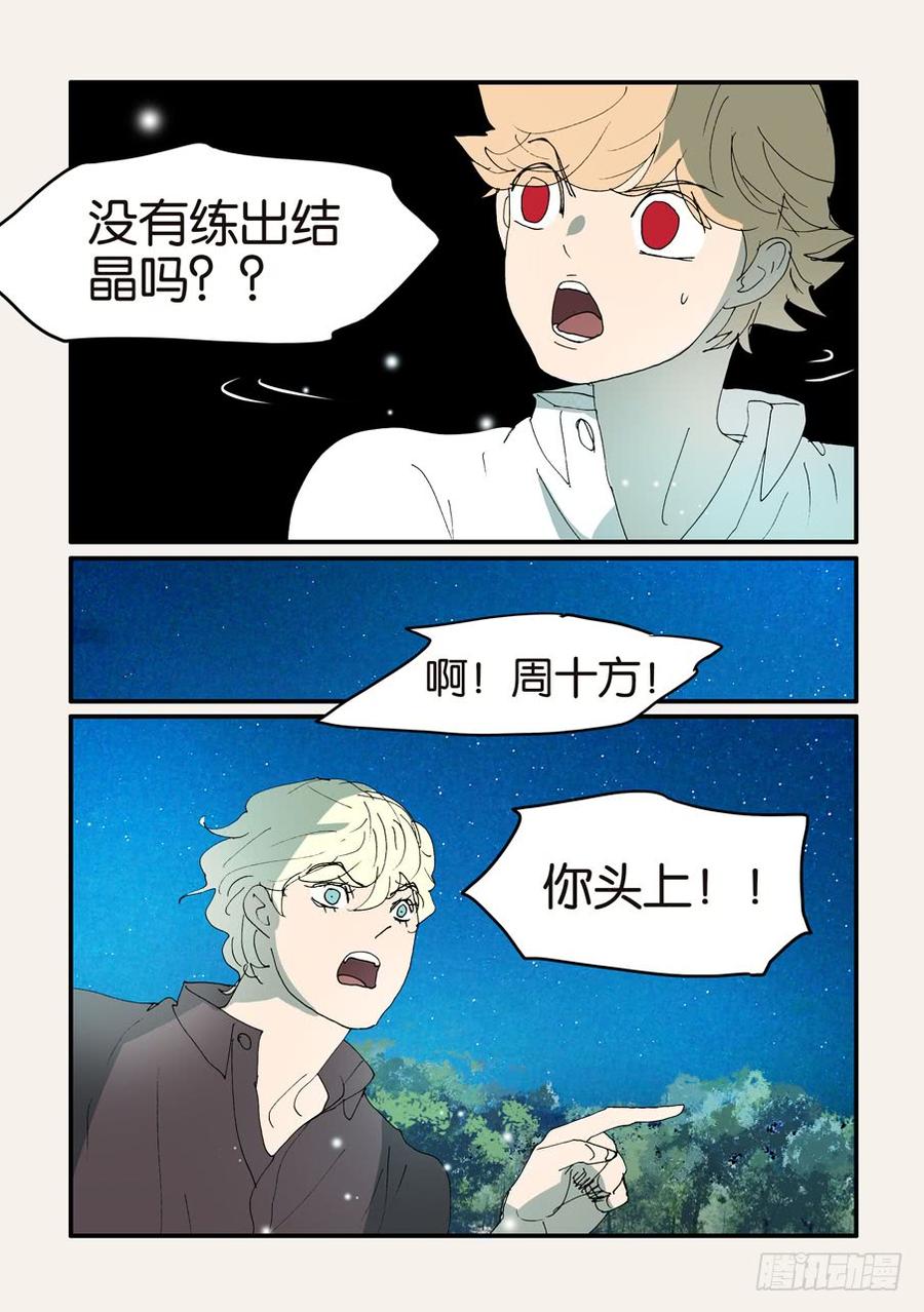 不轮之轮免费漫画漫画,375结晶的碰撞4图