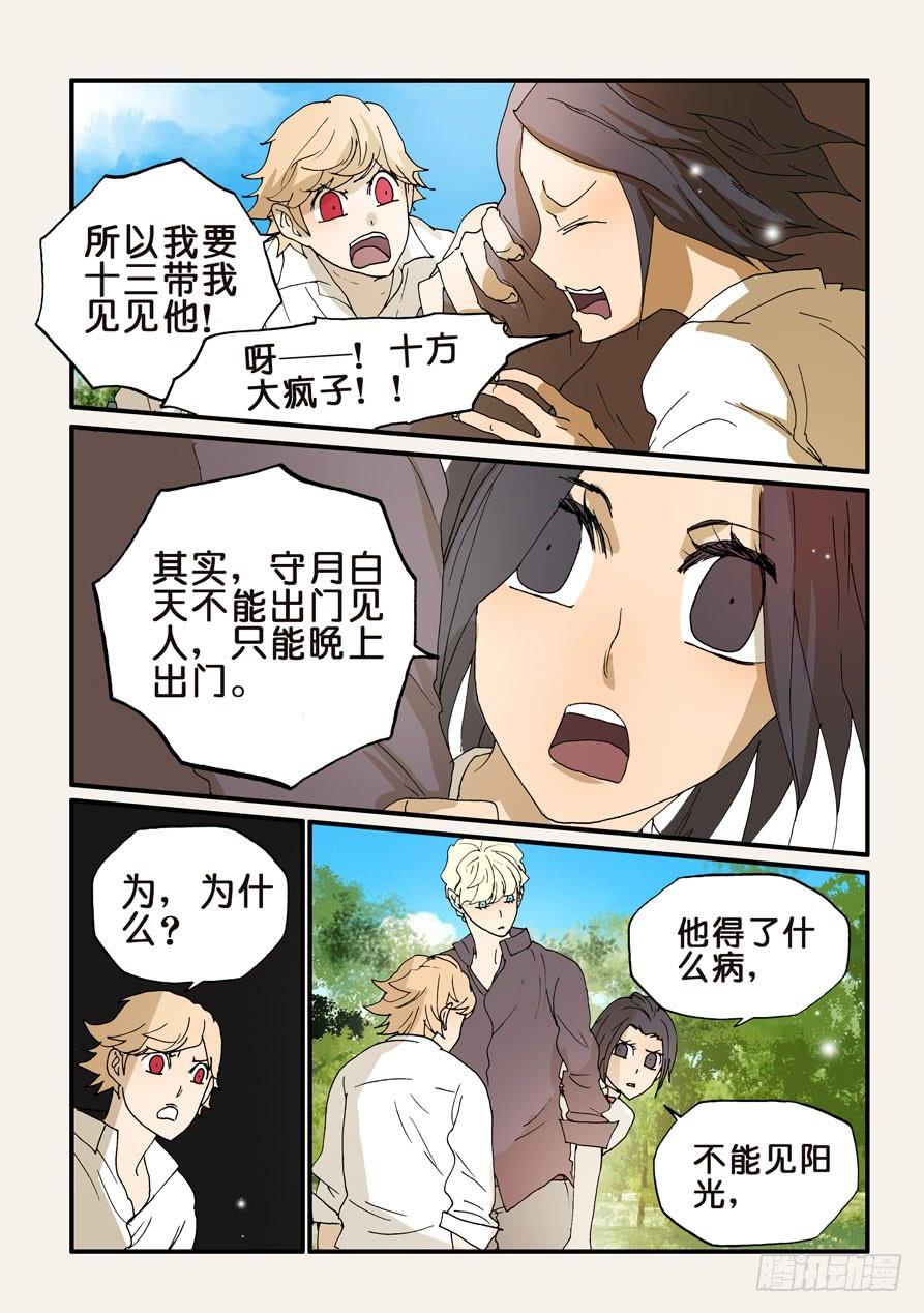 不要离开我漫画,173又见守月4图
