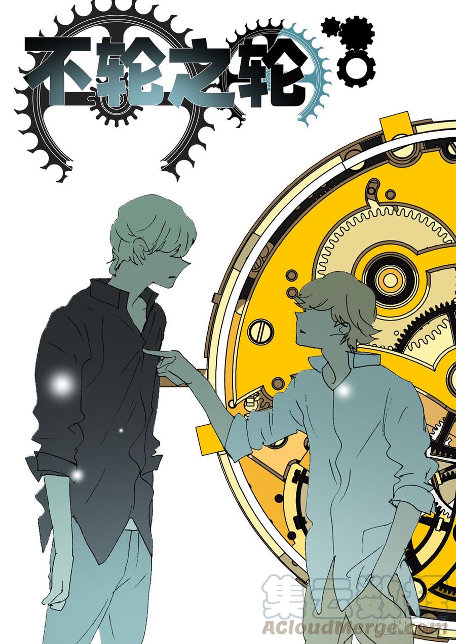 不轮之轮免费漫画漫画,二次刺杀1图