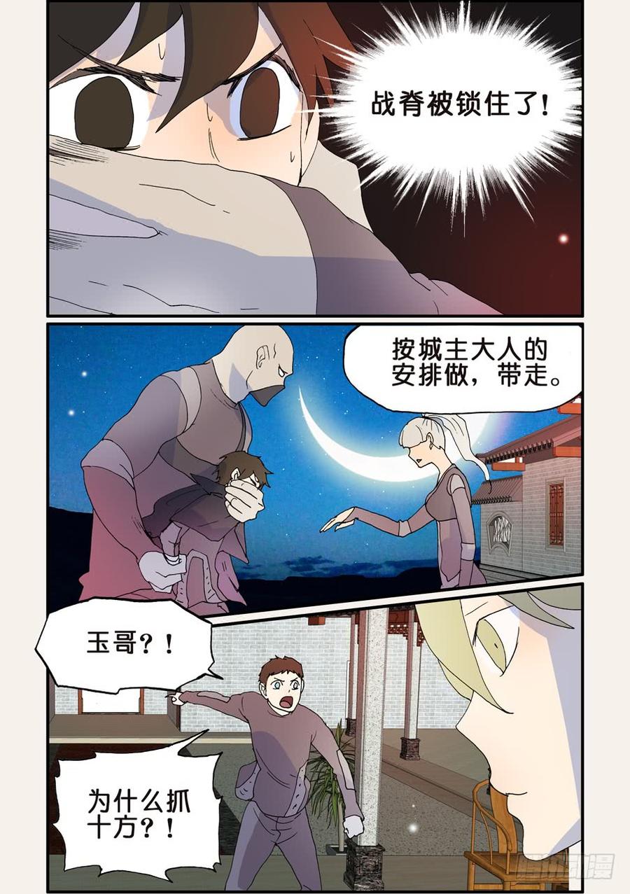 不轮之轮免费漫画漫画,198赤瞳沙门2图