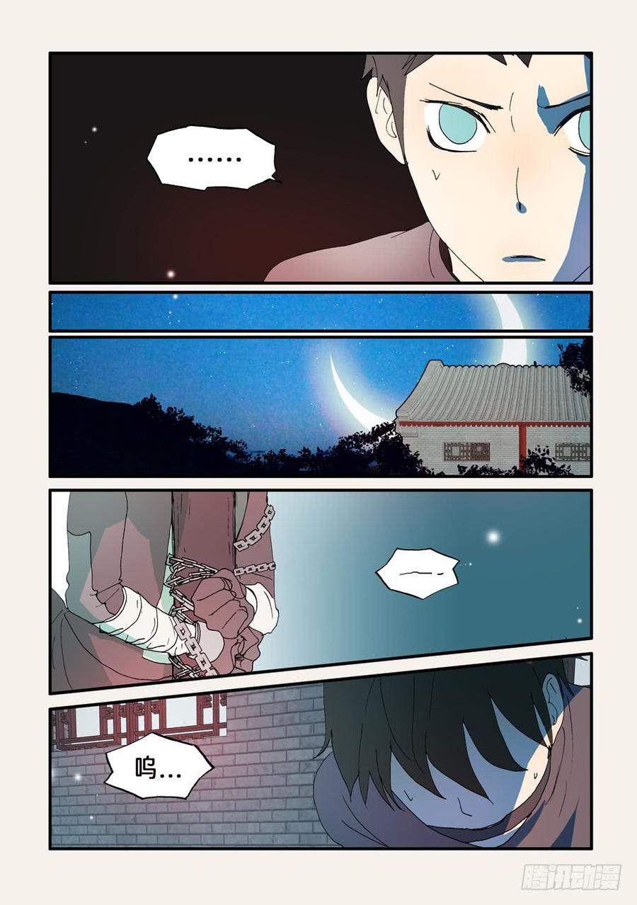 不轮之轮免费漫画漫画,198赤瞳沙门4图