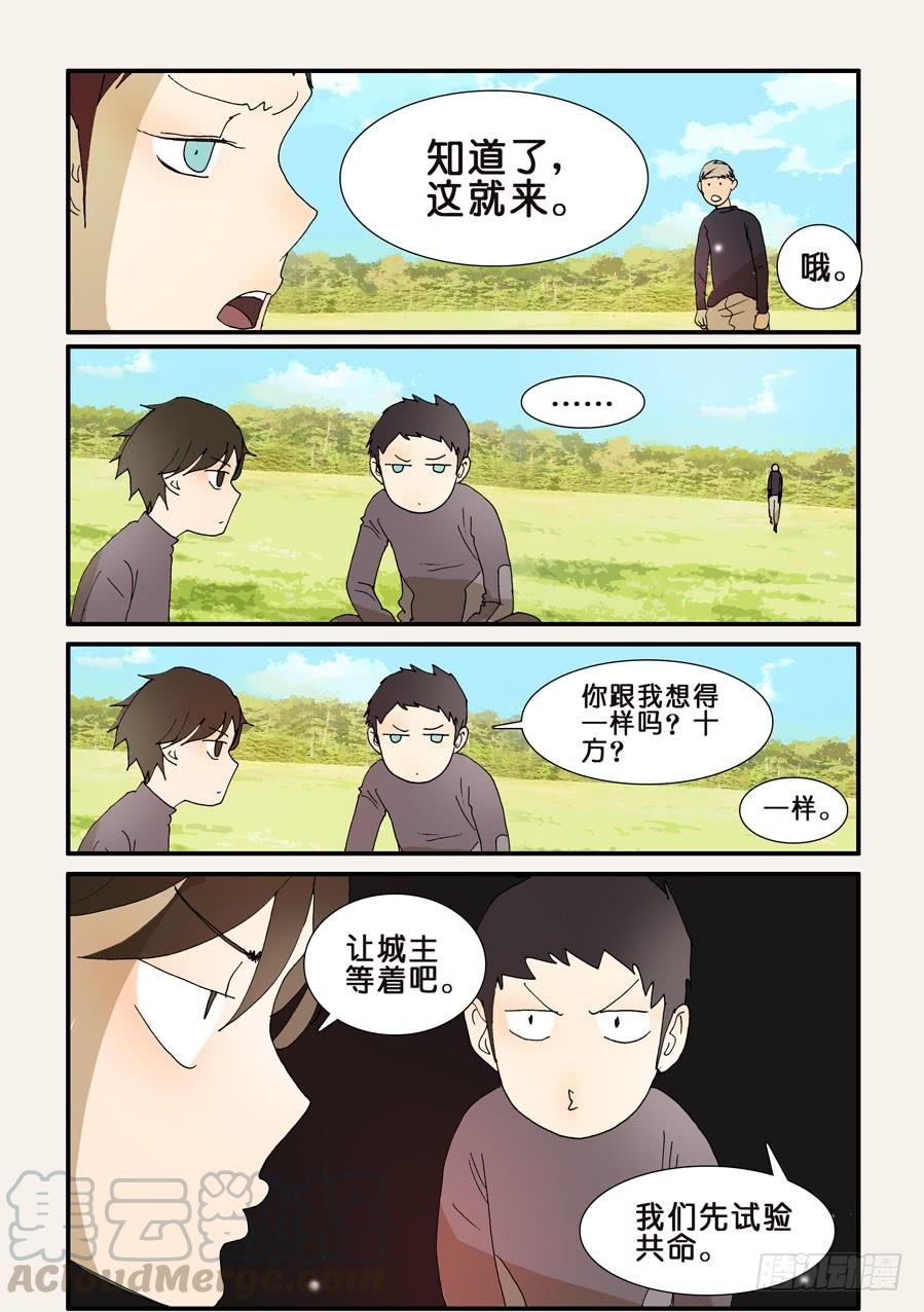 不轮之轮免费漫画,204来共命吧1图