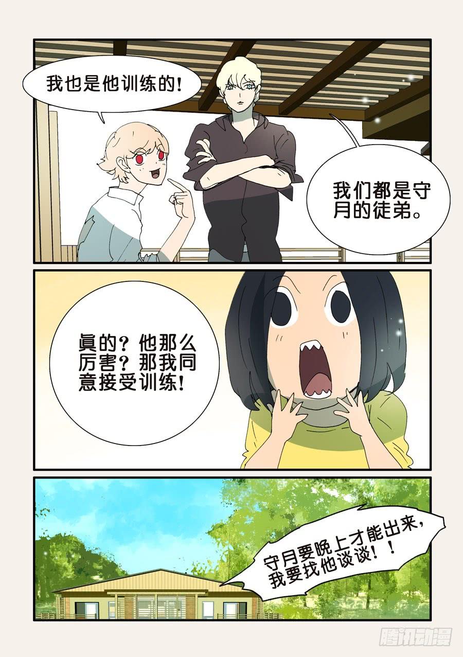 不轮之轮免费漫画漫画,344守月的不同意见2图