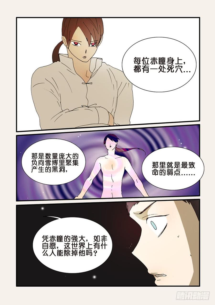 不轮之轮免费漫画漫画,266刺下去3图
