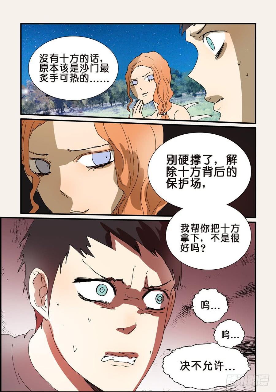 不轮之轮免费漫画,230重要4图