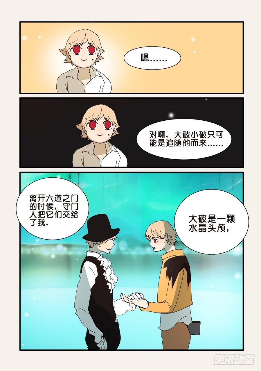 不轮之轮免费漫画,289七人任务3图