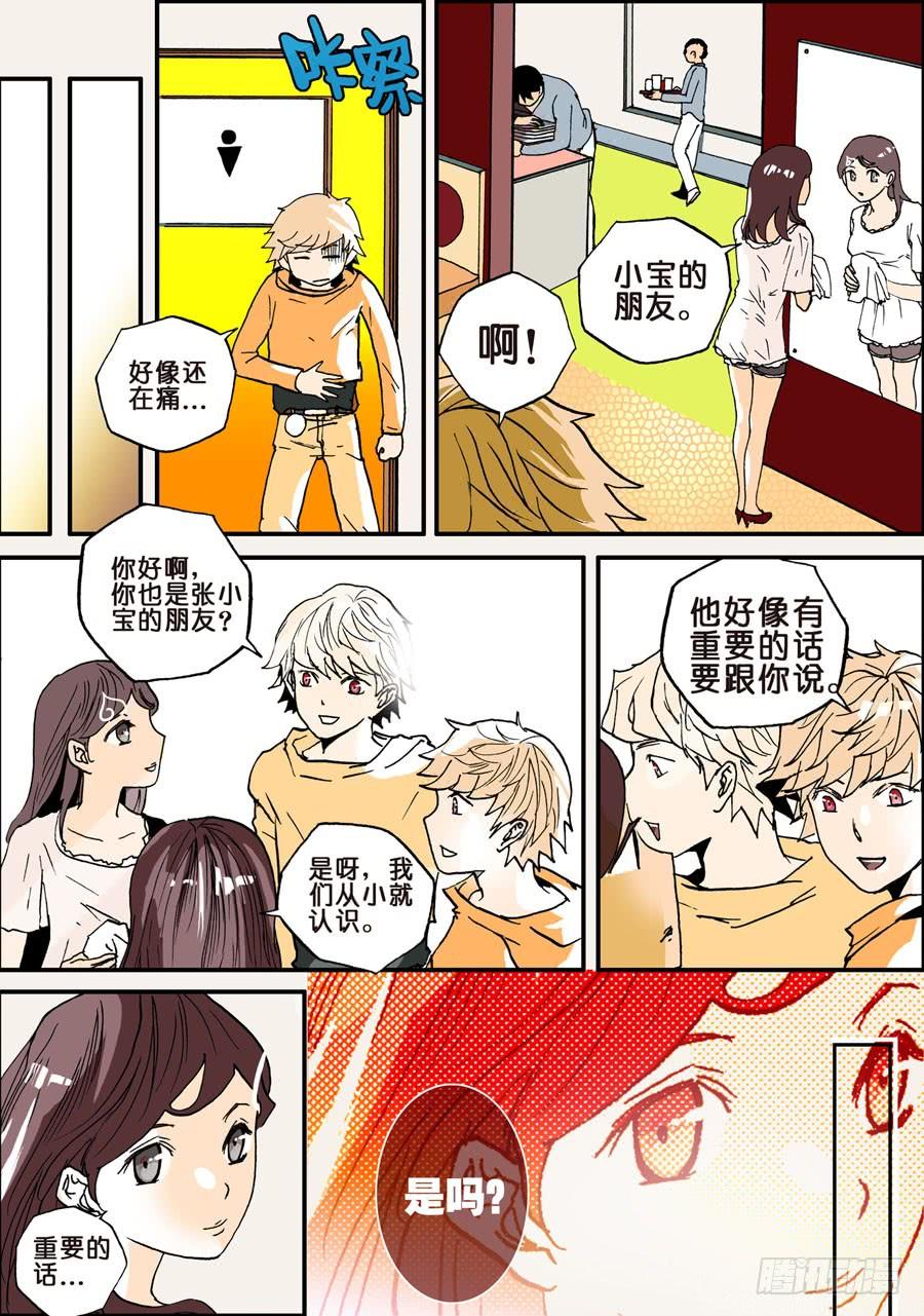 不轮之轮免费漫画,022爱的告白4图