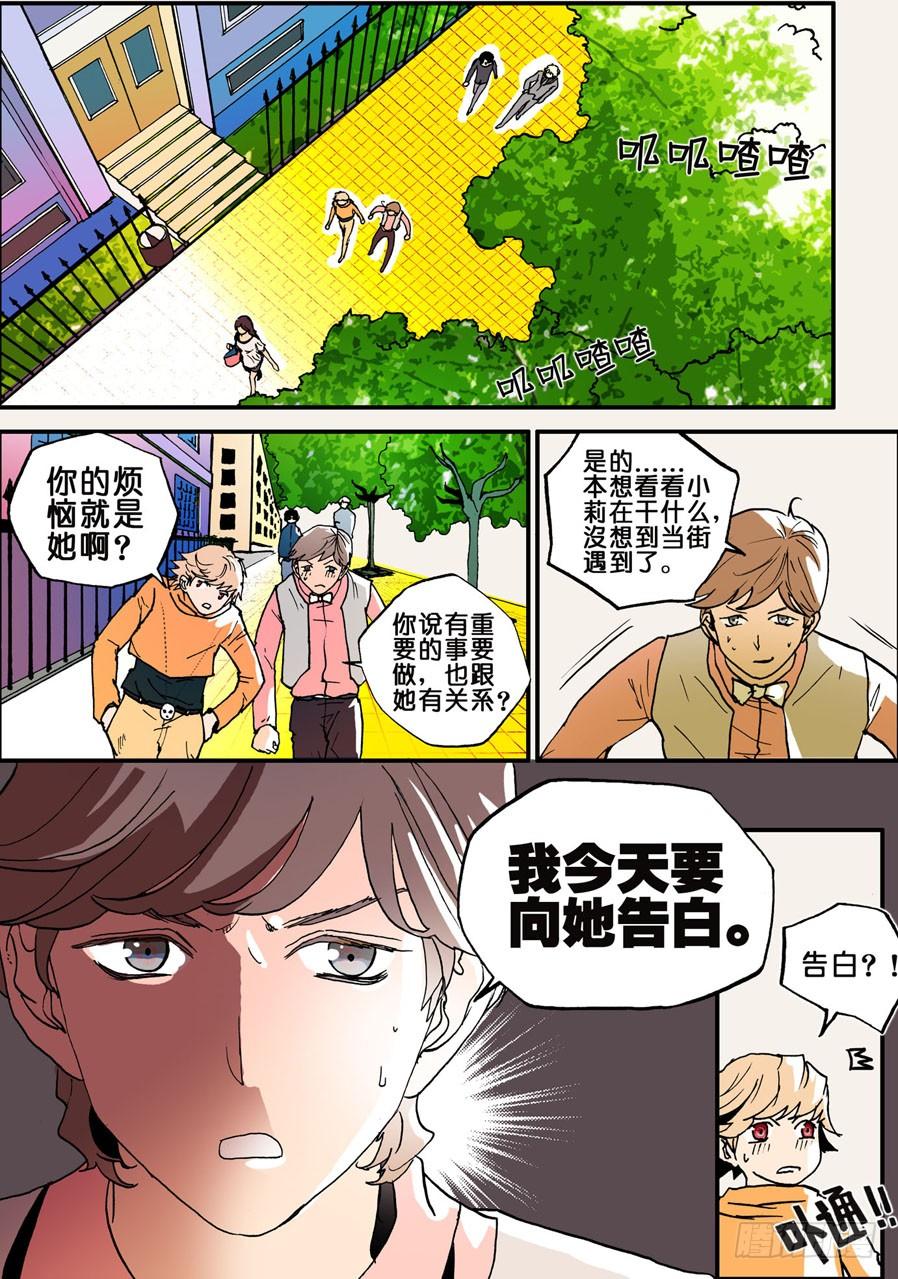 不轮之轮免费漫画,022爱的告白2图