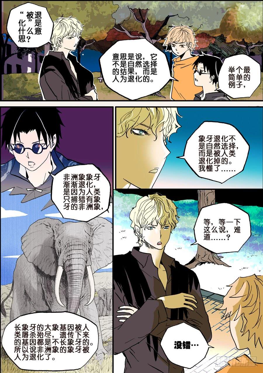 不轮之轮免费漫画漫画,019为害一方3图