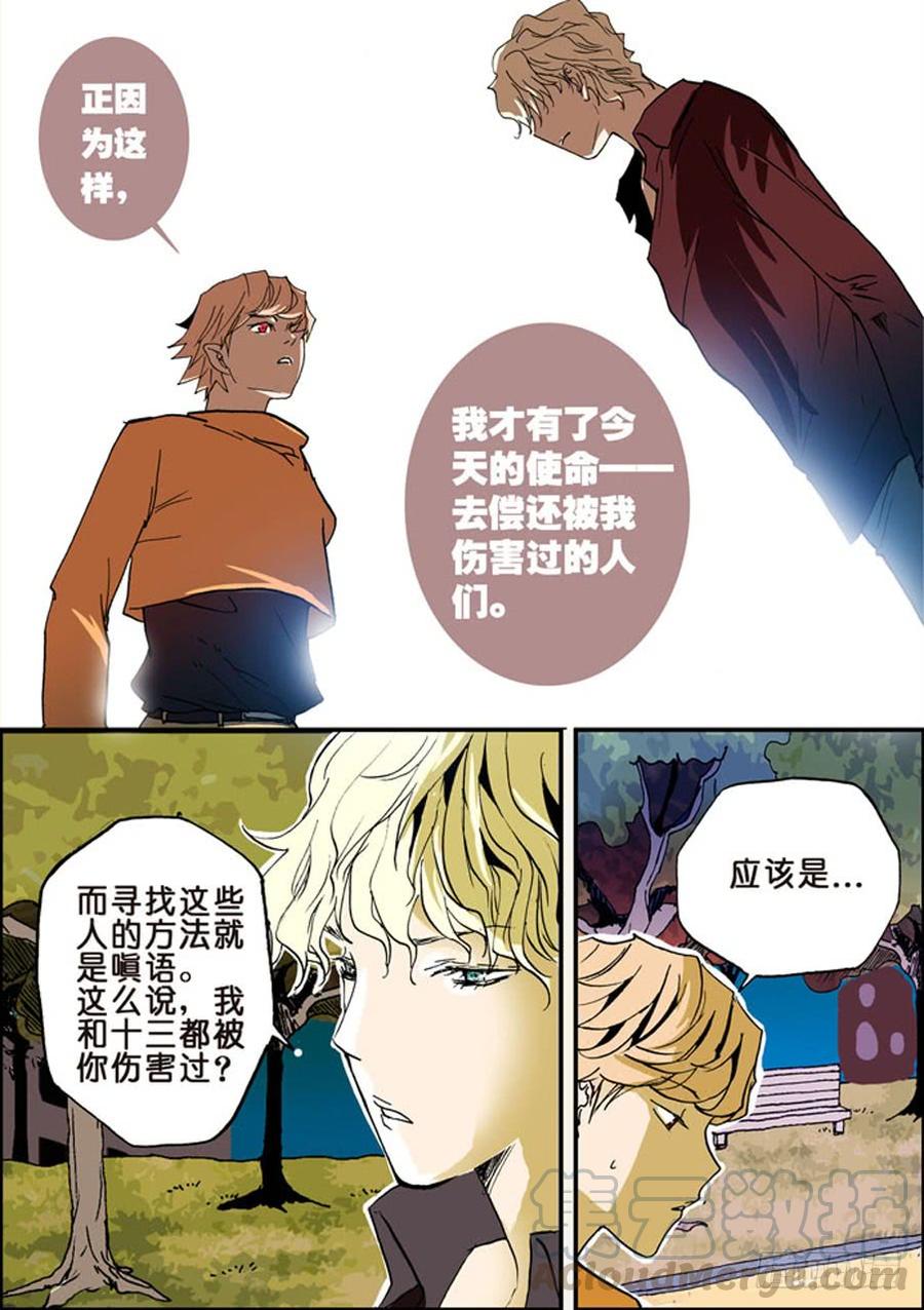 不轮之轮免费漫画漫画,019为害一方5图