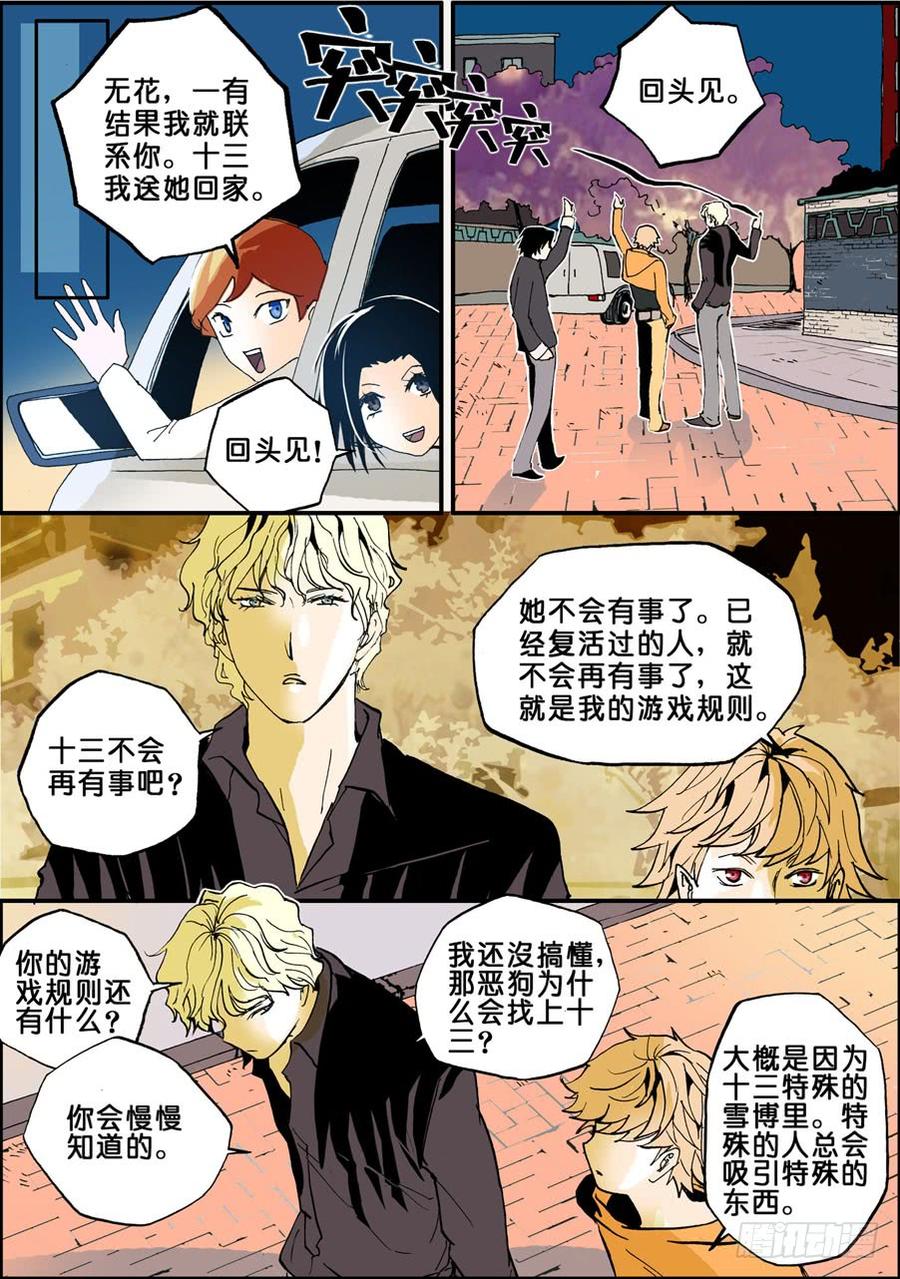 不轮之轮免费漫画,018所谓战脊4图