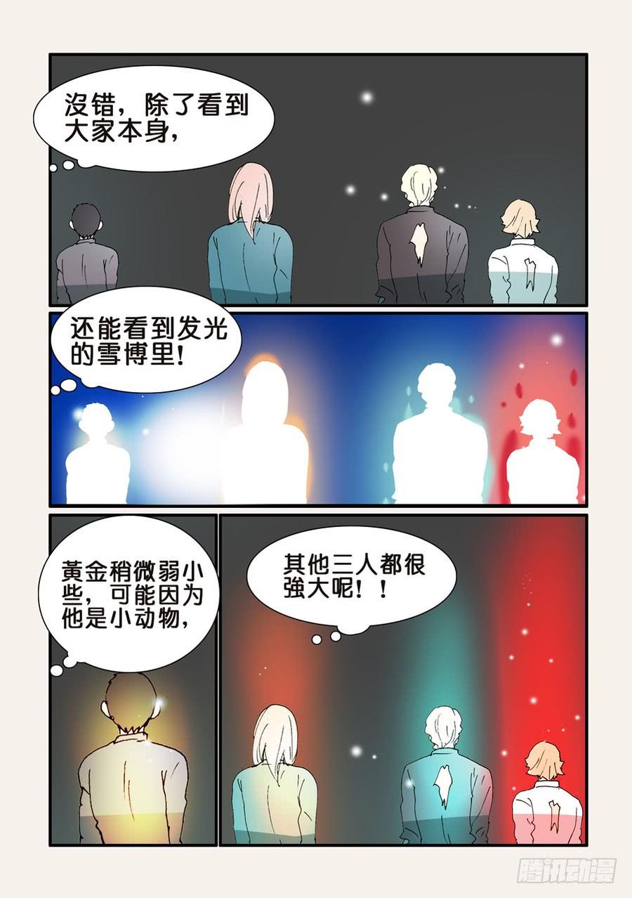 不轮之轮免费漫画,340夜袭3图