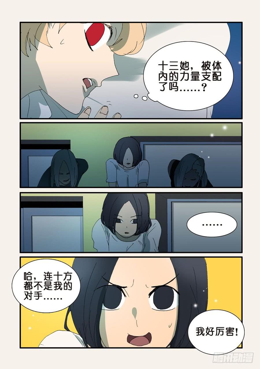 不轮之轮免费漫画,341谁是主导3图