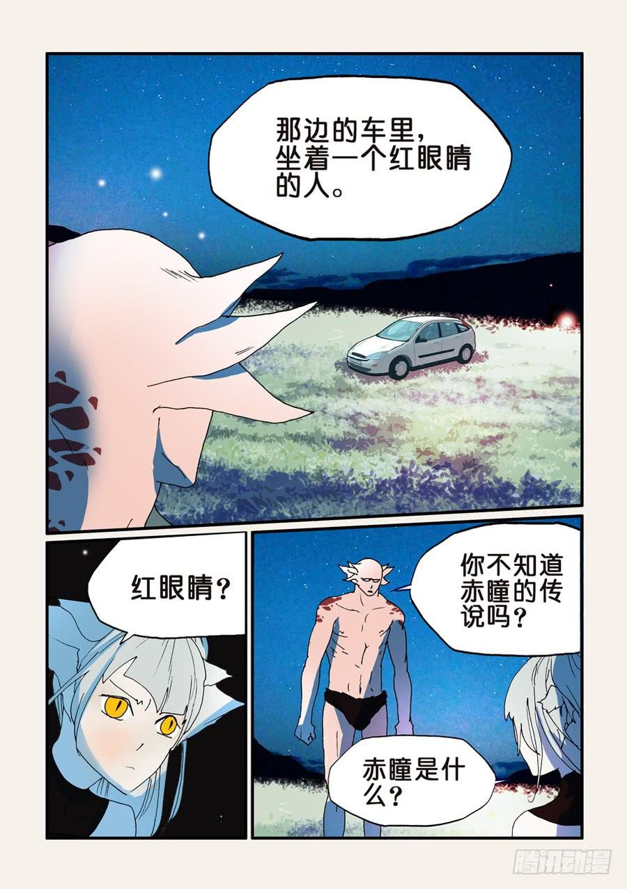 不轮之轮免费漫画漫画,181不是人类3图