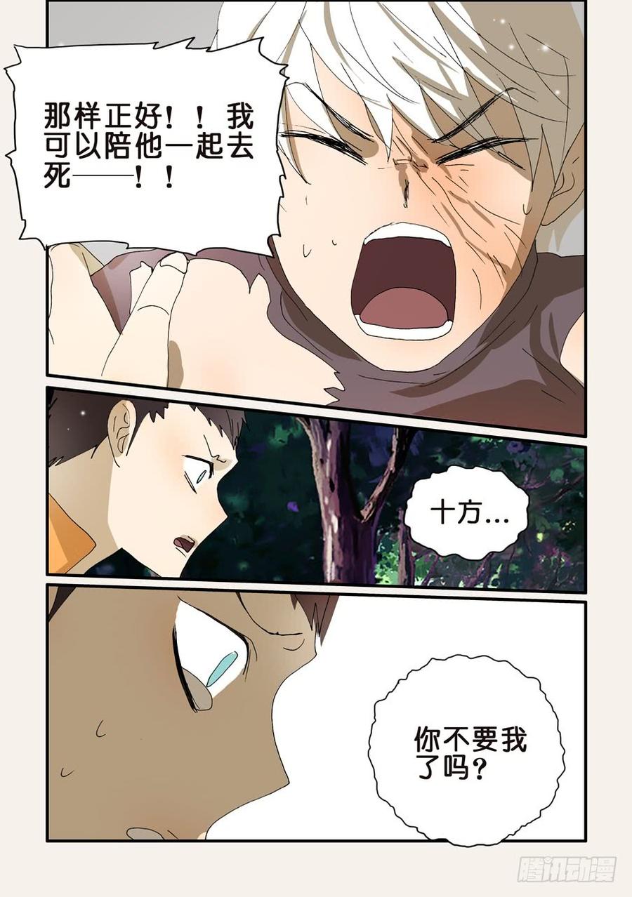不轮之轮免费漫画,270唯独不行2图