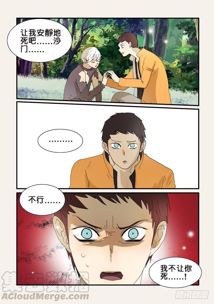 不轮之轮免费漫画,270唯独不行5图