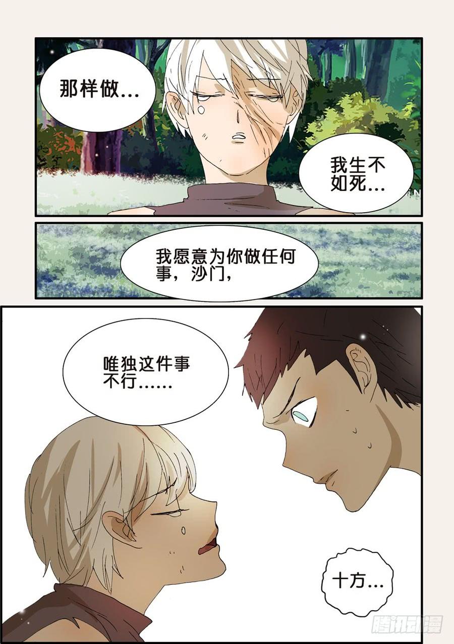 不轮之轮免费漫画,270唯独不行4图